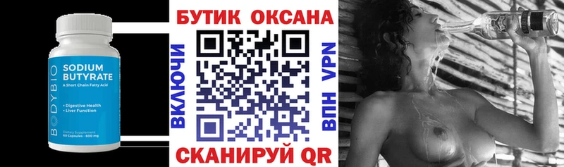 Бутират жидкий экстази  Севск 